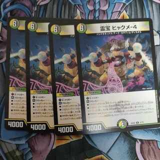 Reiho Hyakume-4 R 31/75