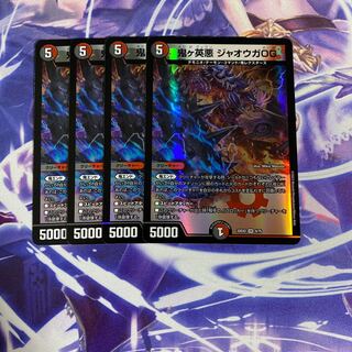 鬼ヶ英悪 ジャオウガOG VR 9/75