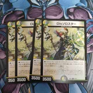 Dis Zoroaster R 32/75