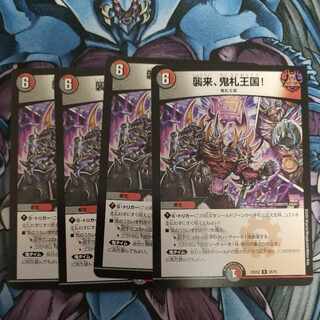 Attack, Onifuda Kingdom! R 28/75