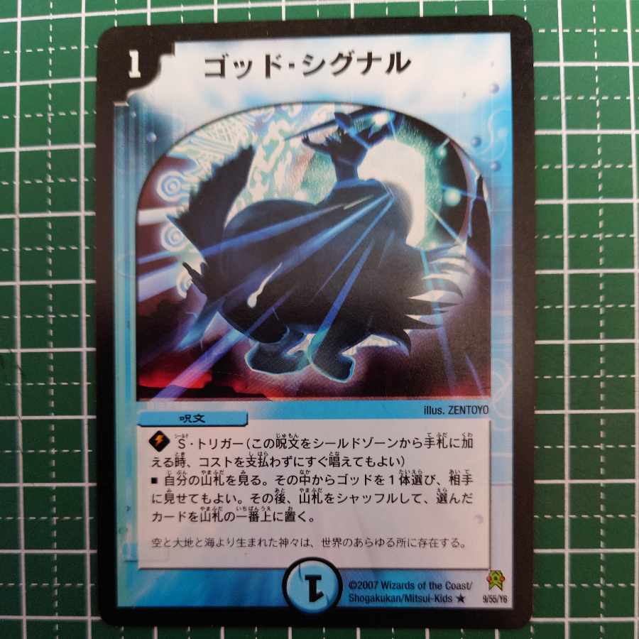 God Signal R 9/55/Y6