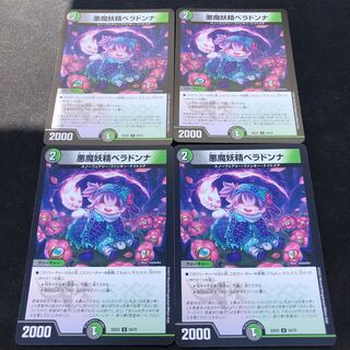 悪魔妖精ベラドンナ U 54/75