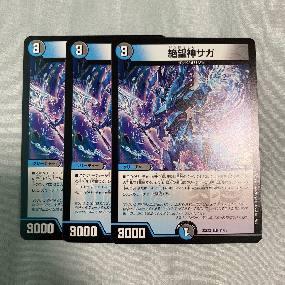 Despair God Saga R 21/75