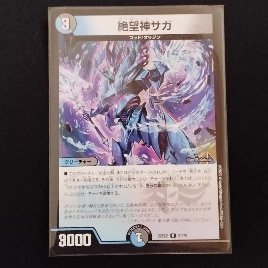 Despair God Saga R 21/75