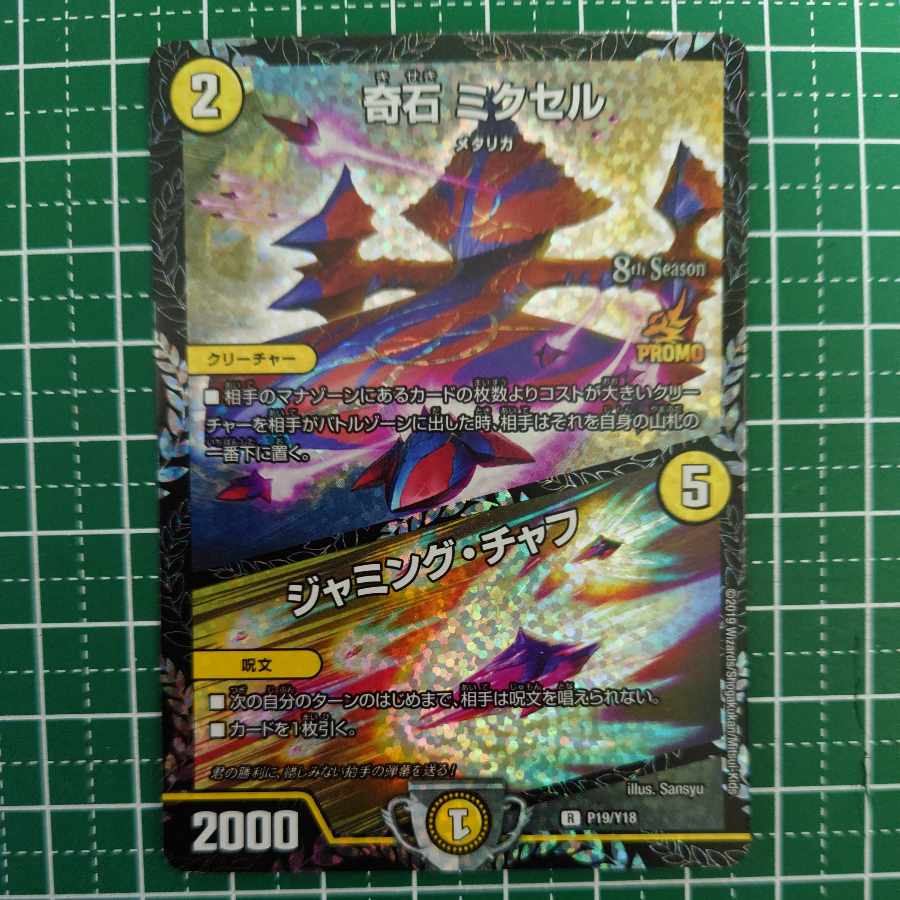 Odd Stone Mixel|Jamming Chaff R-foil P19/Y18 Promo