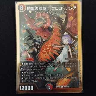 Darkness Grudge Grasshopper Croyle Lecia SR H6B/H12