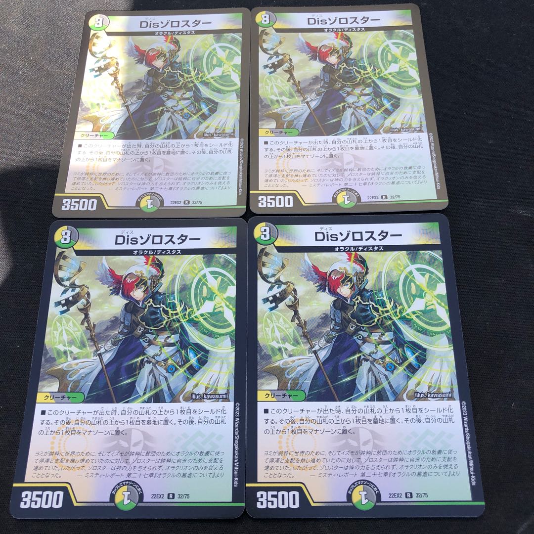 Dis Zoroaster R 32/75