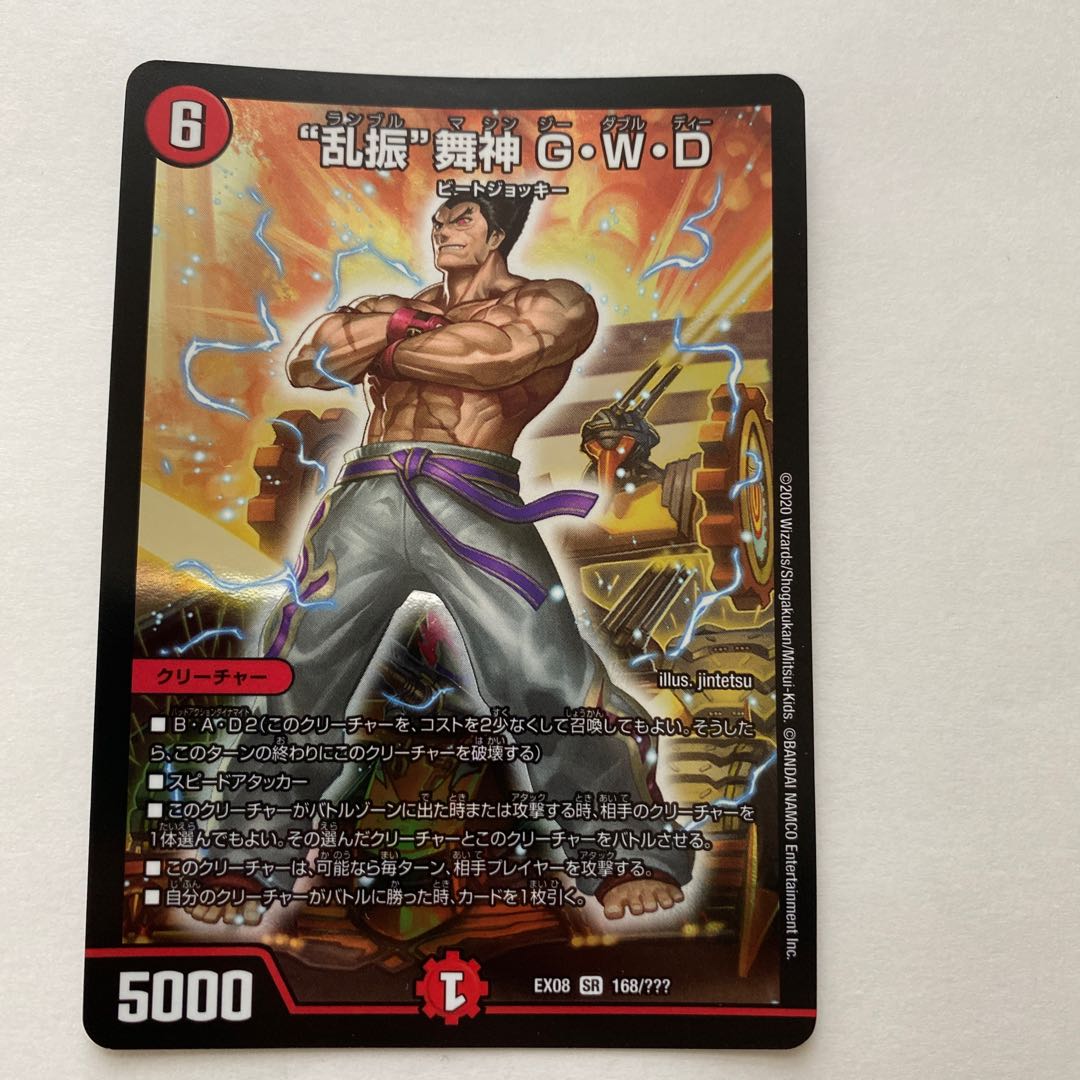 "Ranshin" Maijin G.W.D.