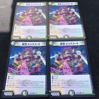 Reiho Hyakume-4 R 31/75