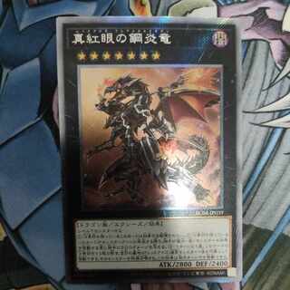 Red-Eyes Flare Metal Dragon Extra Secret