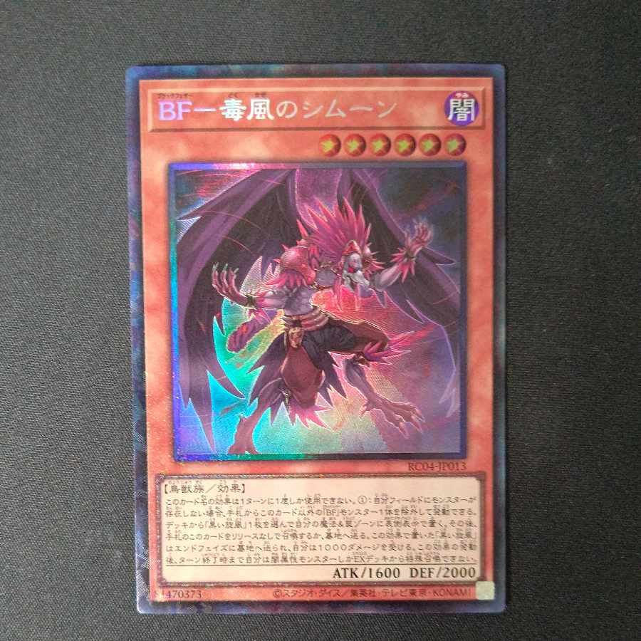 BF-Poisonous Wind Simoon Collector's Rare JP013