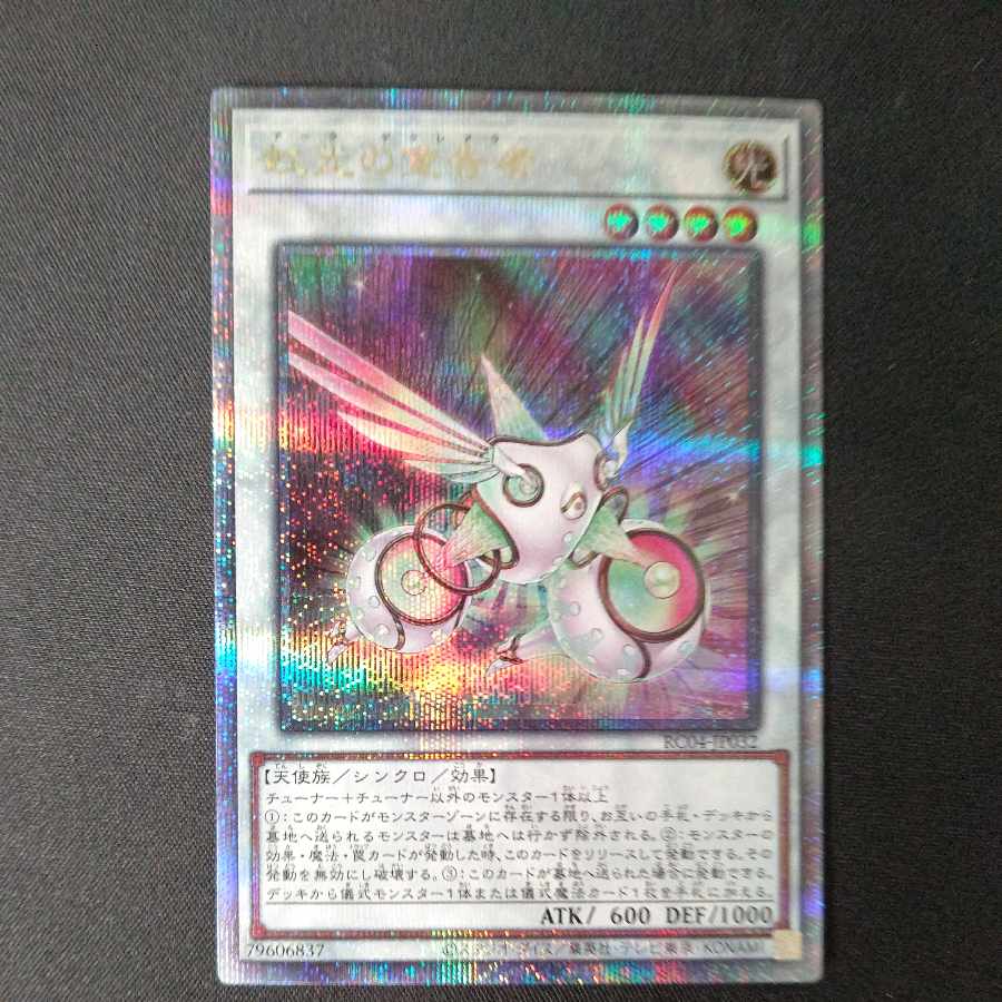 Herald of the Arc Light QSE JP032