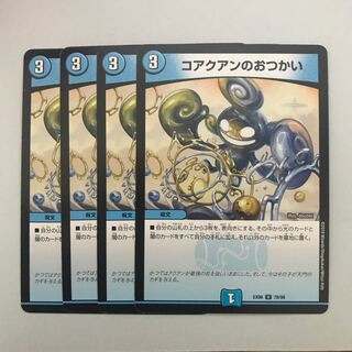 コアクアンのおつかい