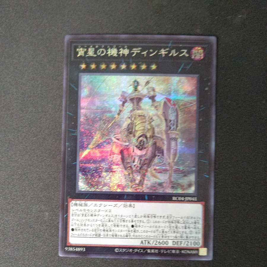 Dingirsu, the Orcust of the Evening Star Secret Rare JP041
