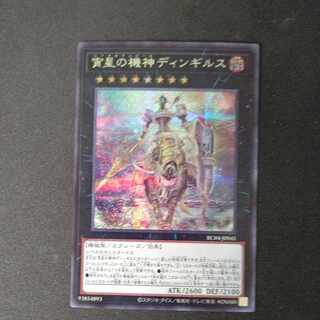Dingirsu, the Orcust of the Evening Star Secret Rare JP041
