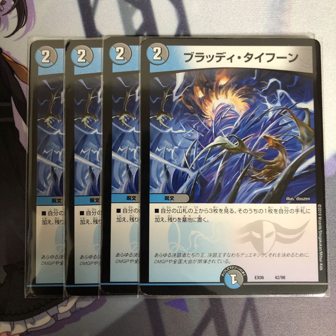 Bloody Typhoon 42/98 4 sheets