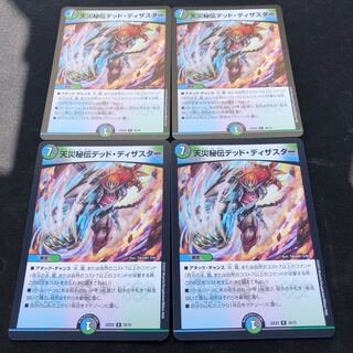 Natural disaster secret dead disaster R 35/75