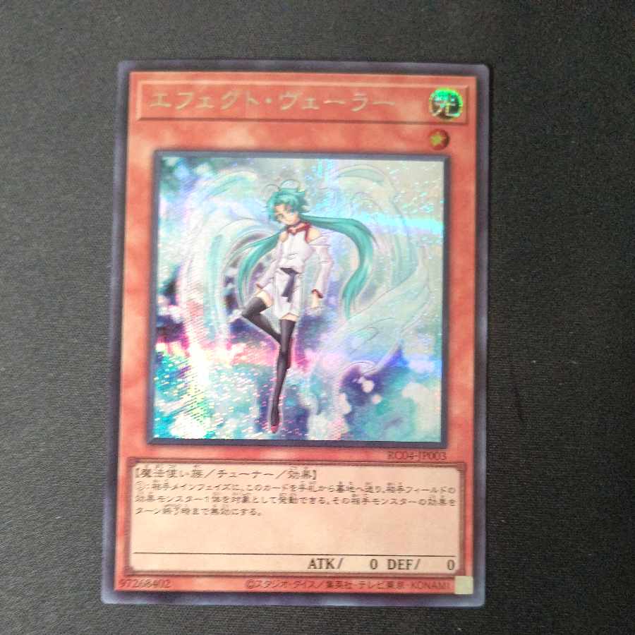 Effect Veiler Secret Rare JP003