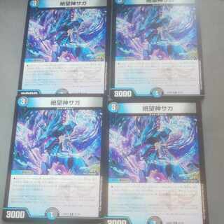 Hopeless God Saga 4 pieces