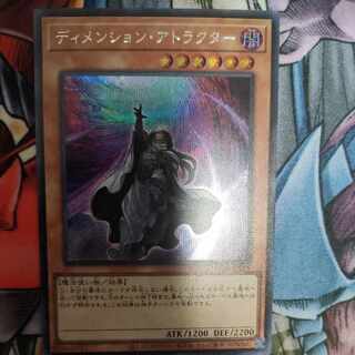 ディメンション・アトラクター シークレットレア JP015