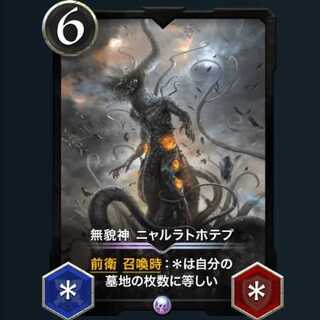 ニャルラトホテプ【クリプトスペルズ/クリスペ/CryptoSpells】