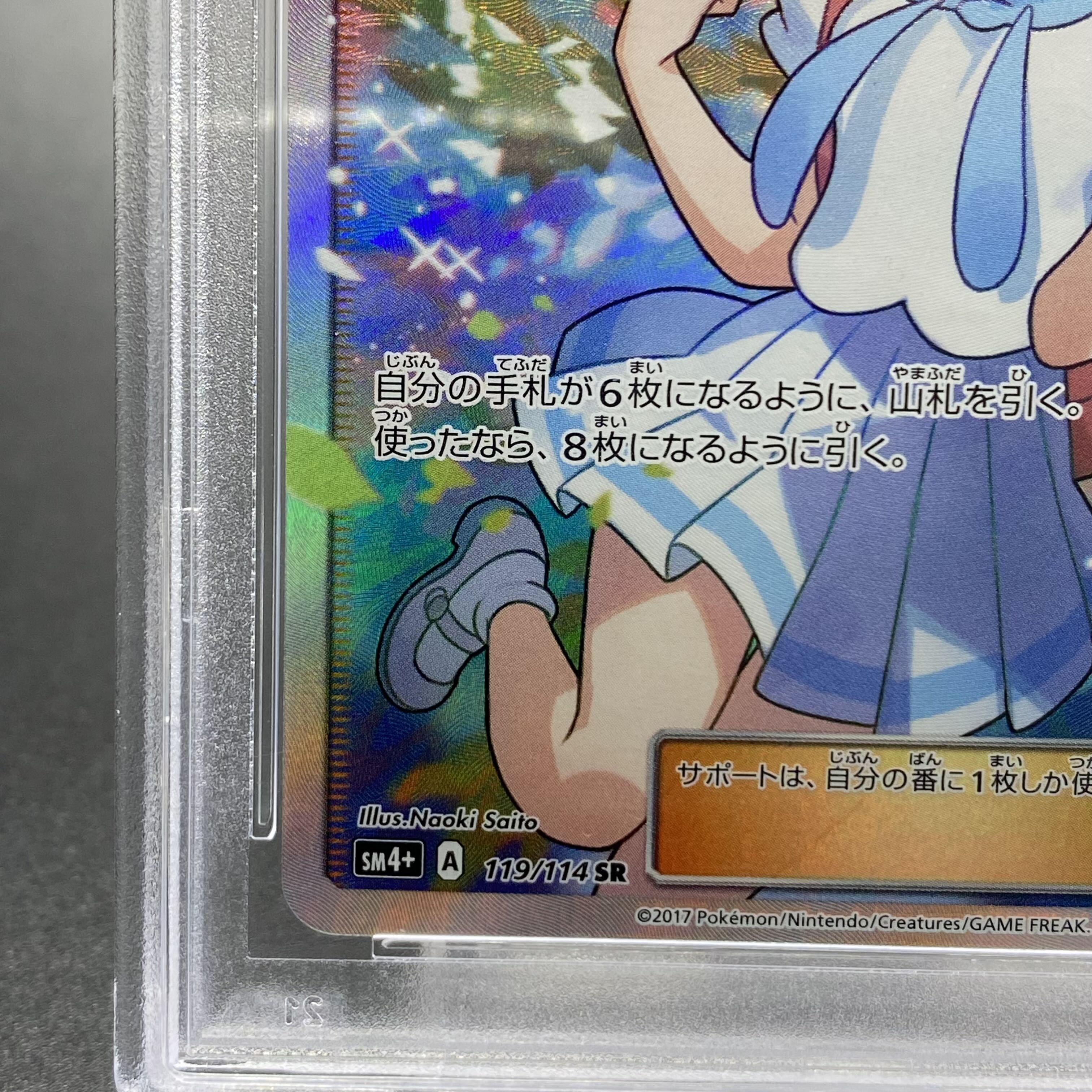 PSA10 Lillie SR Ganba Lillie SR 119/114