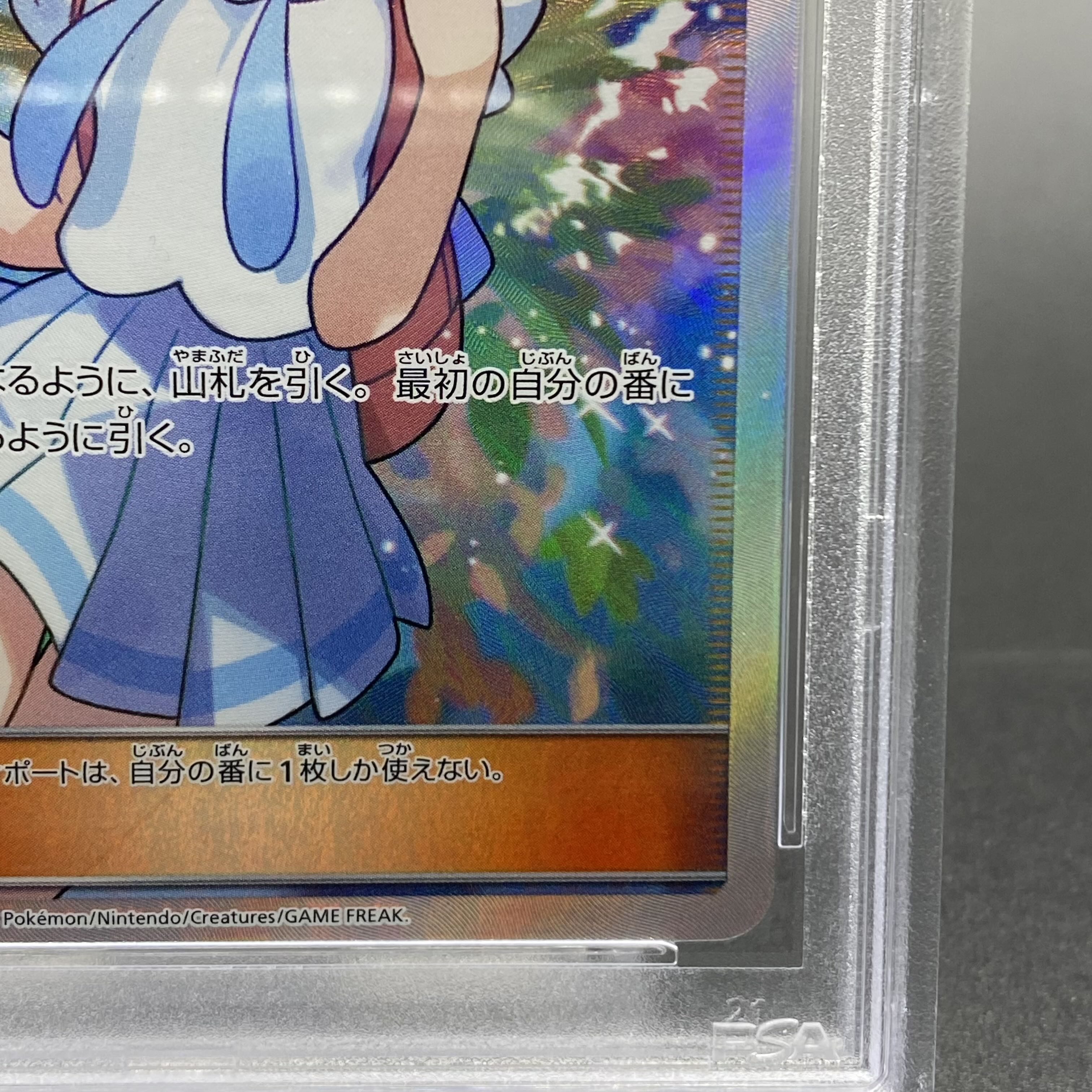 PSA10 Lillie SR Ganba Lillie SR 119/114