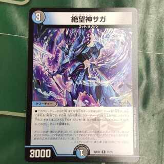 Despair God Saga R 21/75