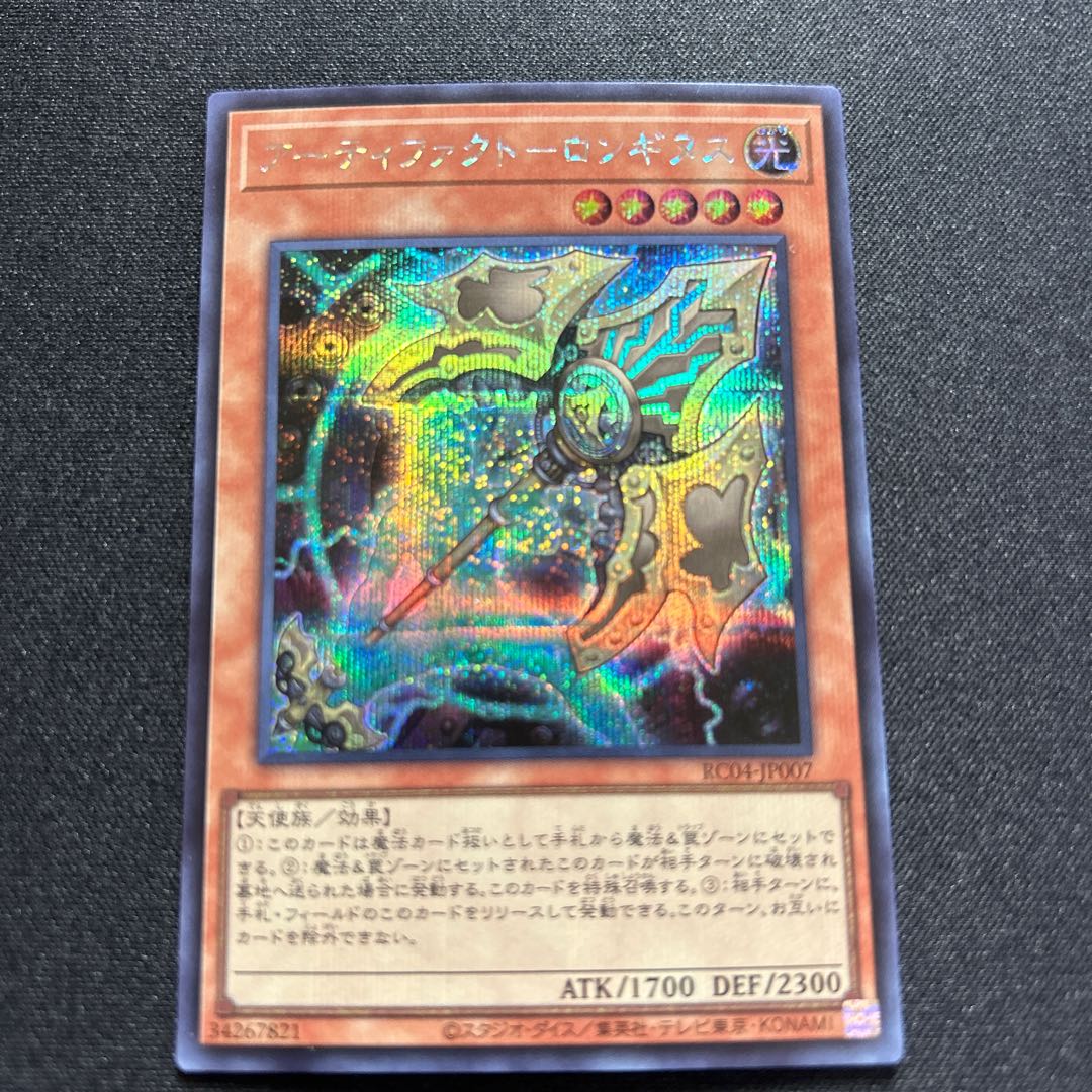 Artifact Longinus [Secret] {RC04-JP007}