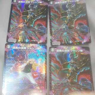 Jet-Black Abyss Jashin Emperor 4 pieces