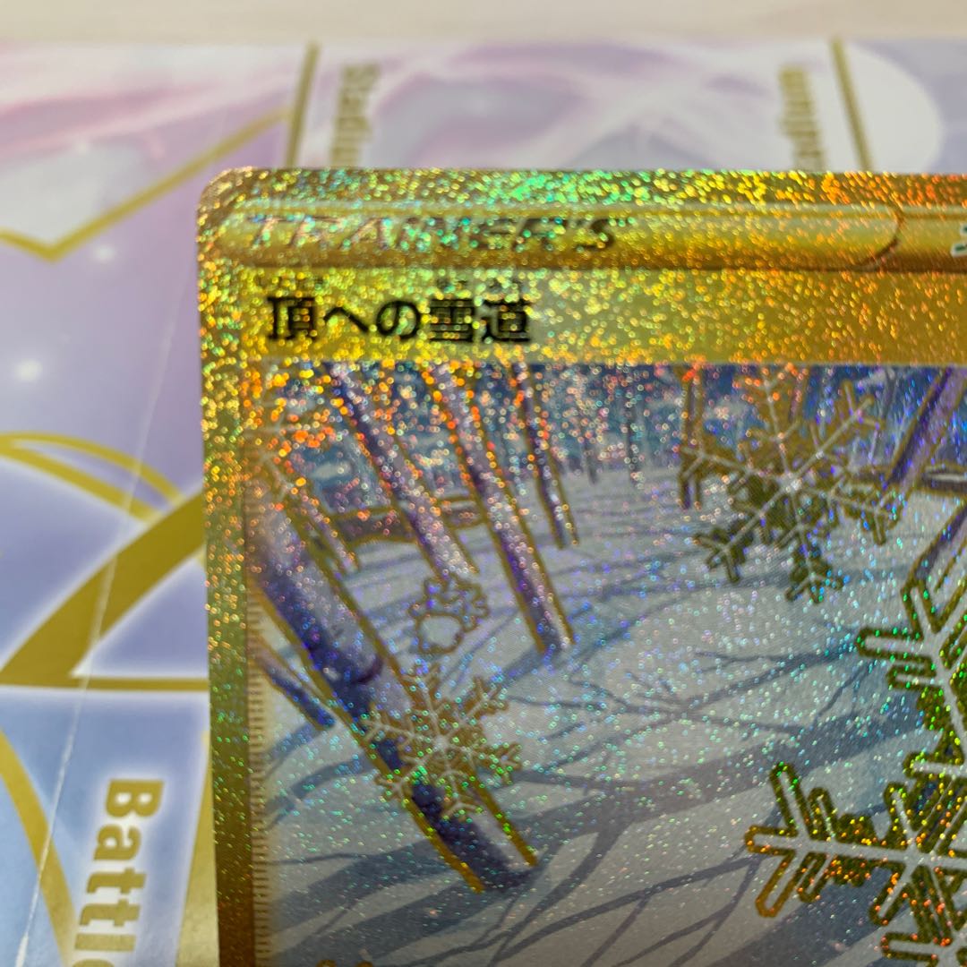 Snow Road to the Top UR 088/067