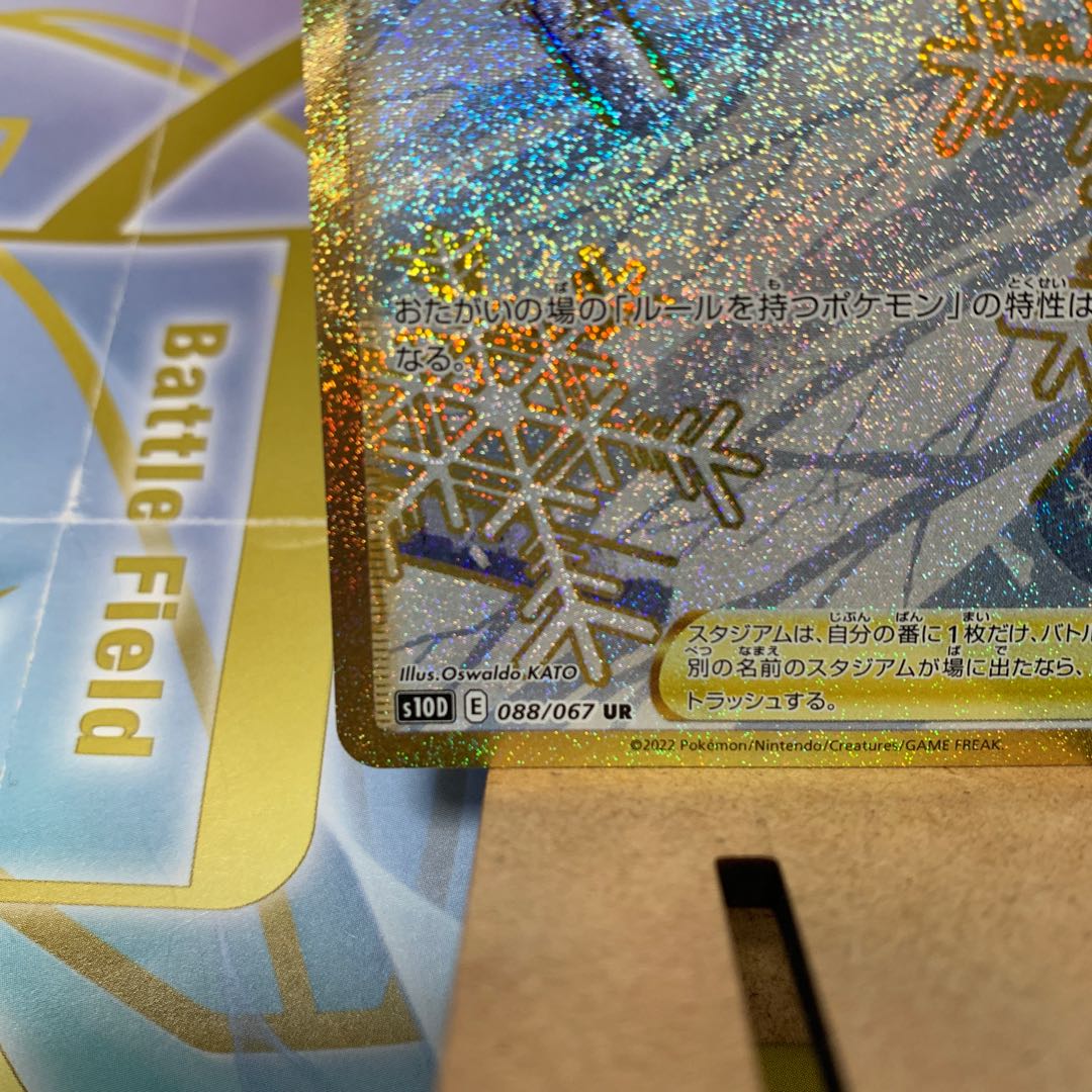 Snow Road to the Top UR 088/067