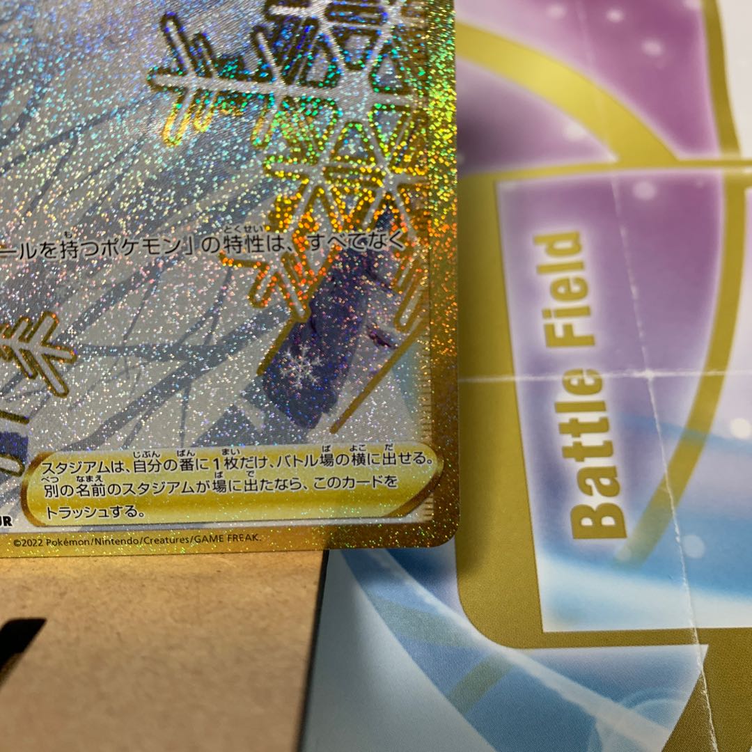 Snow Road to the Top UR 088/067