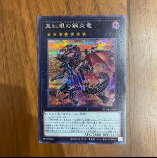 Red-Eyes Flare Metal Dragon Secret Rare