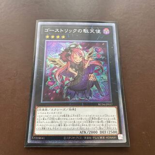 Ghostrick Angel of Mischief EXSE JP037