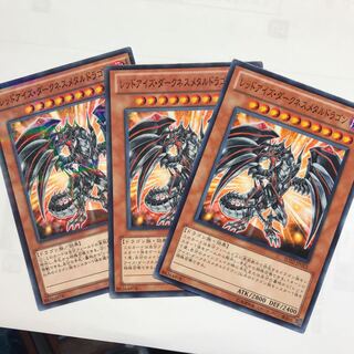 レッドアイズ・ダークネスメタルドラゴン