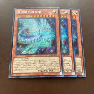 Galaxy-Eyes Afterglow Dragon Secret Rare JP018 Set of 3