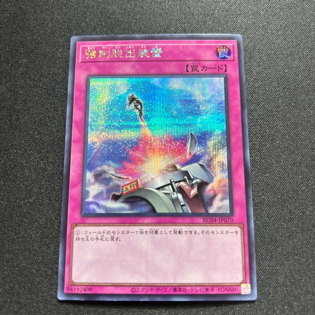 Compulsory Evacuation Device [Secret] {RC04-JP070} [Trap