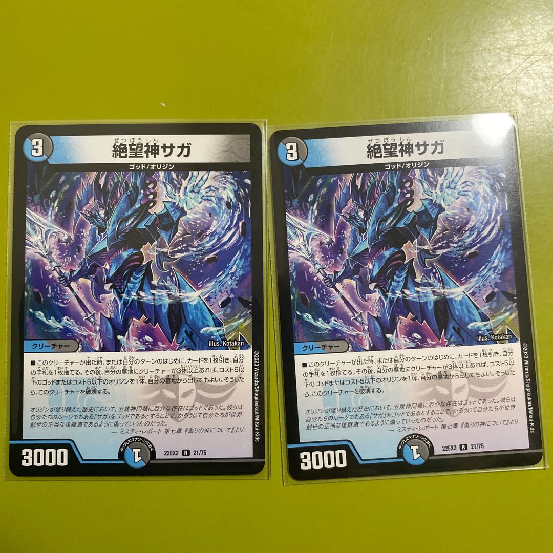 Despair God Saga R 21/75 2 pieces