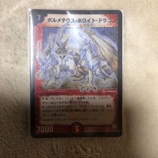 ボルメテウスホワイトドラゴン