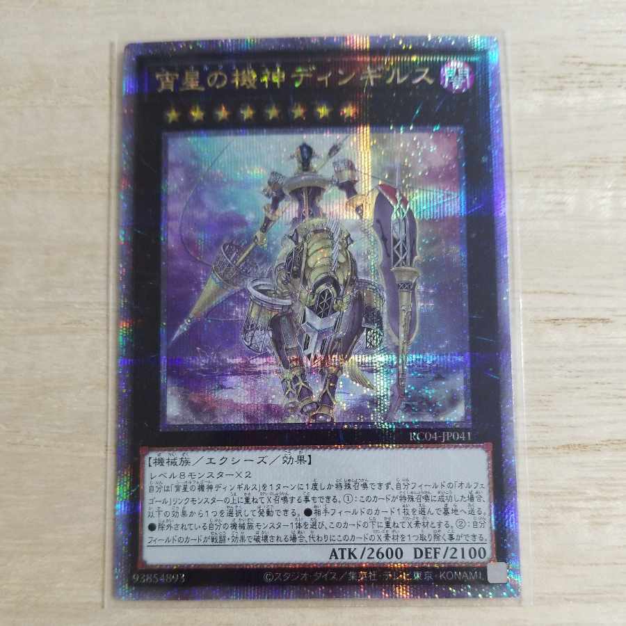 Dingirsu, the Orcust of the Evening Star
25th Quarter Century Secret Rare