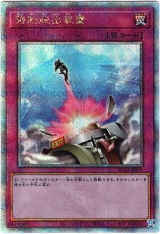 25th Sikh] Compulsory Evacuation Device