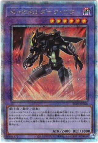 【25thシク】M・HERO ダーク・ロウ