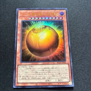 ラーの翼神竜球体形【ウルトラ】{RC04-JP008}《モンスター》