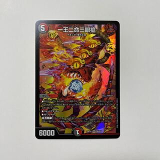 One King Two Lives Three Eyes Spear SR S9/S15