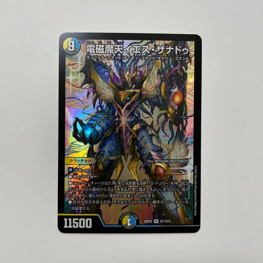 Electromagnetic Magic Heaven Jesus Xanadu SR S11/S15