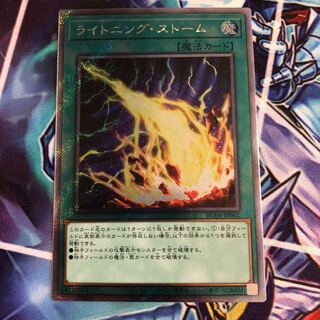 ライトニング・ストーム EXSE JP062