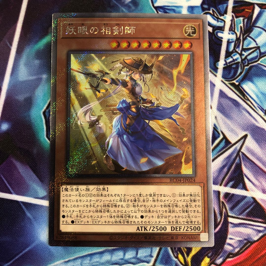 The Iris Swordsoul EXSE JP024