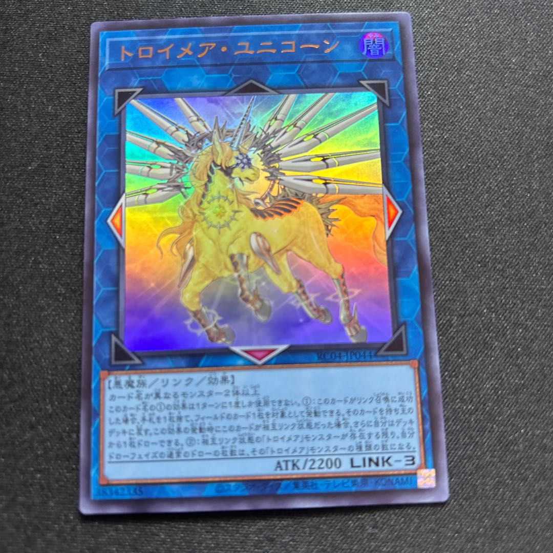 Trojan Unicorn [Ultra] {RC04-JP044}