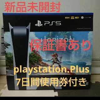 プレイステーション5ホライゾンデジタルエディション